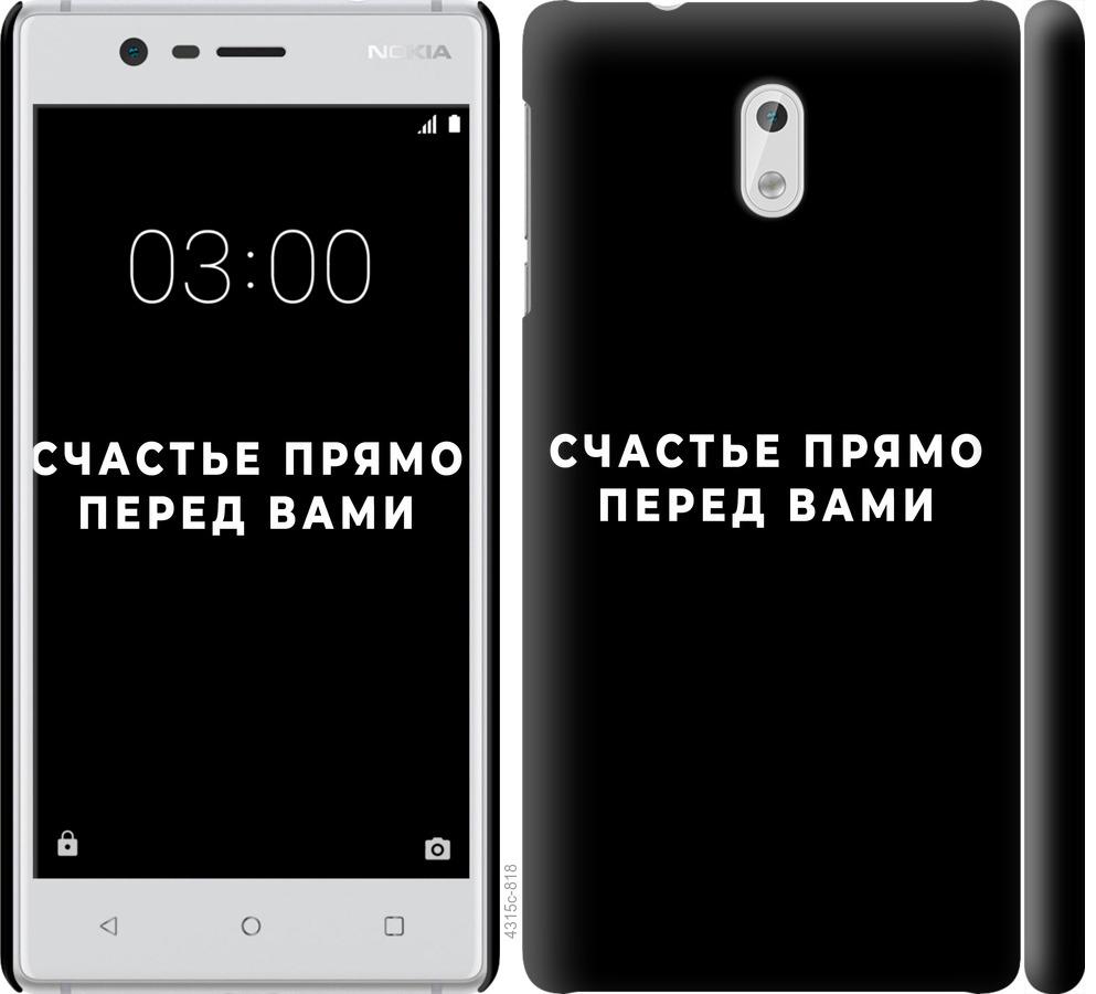 

Чохол на Nokia 3 щастя