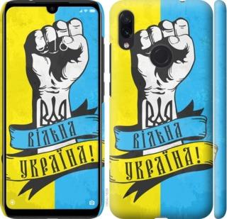 

Чехол на Xiaomi Redmi Note 7 Вільна Україна