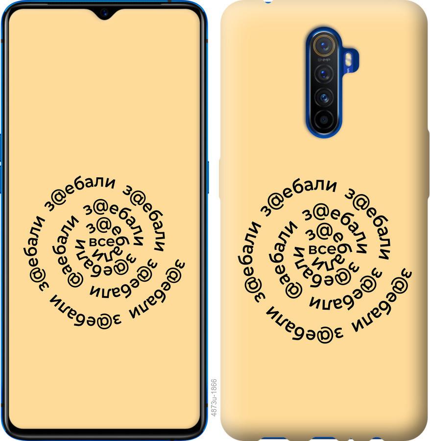 

Чехол на Oppo Reno 2 Все достали