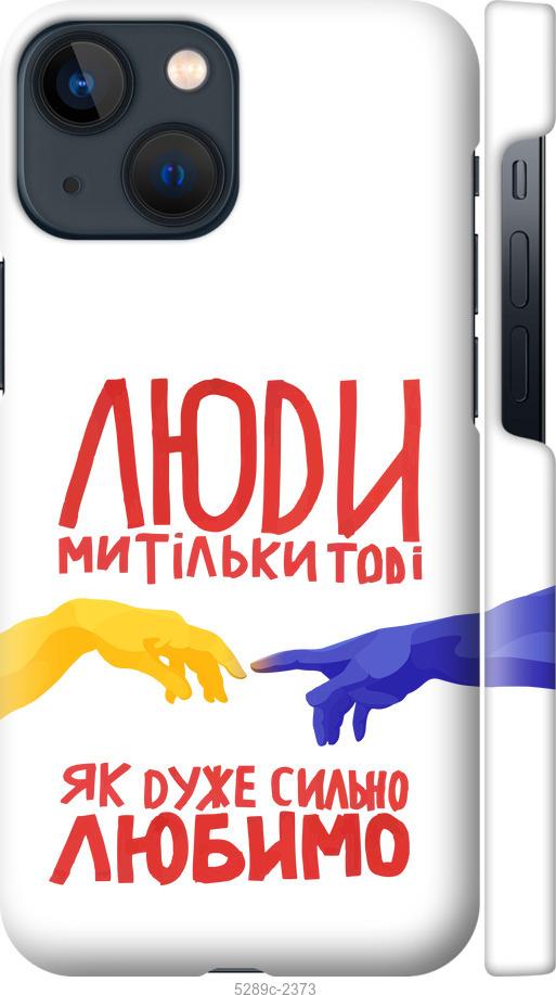 Чохол на iPhone 13 Mini Люди