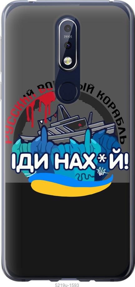 

Чохол на Nokia 7.1 Русский военный корабль v2