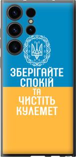 Чехол на Samsung Galaxy S23 Ultra Спокойствие v3