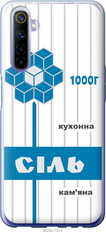 

Чехол на Realme 6 Соль UA