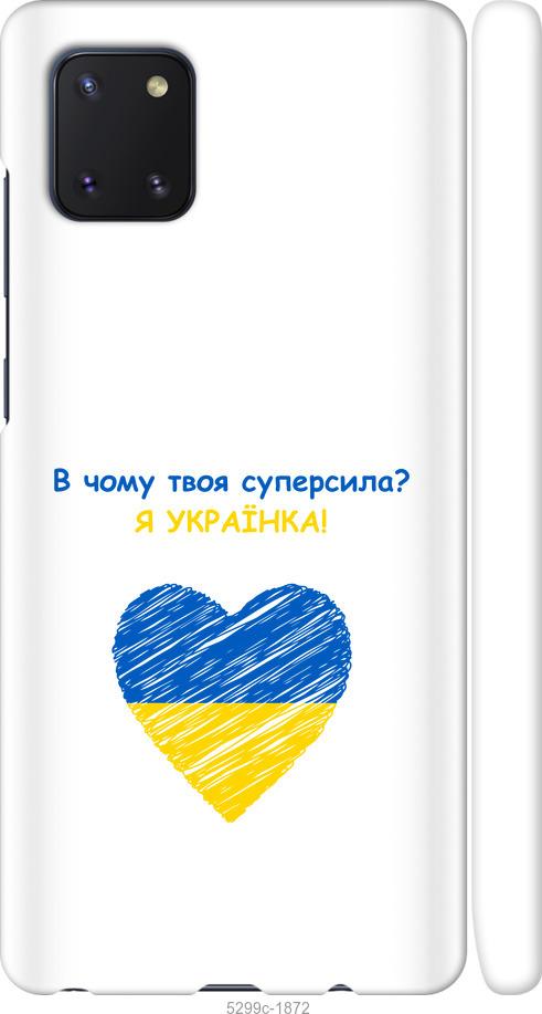 

Чохол на Samsung Galaxy Note 10 Lite Суперсила