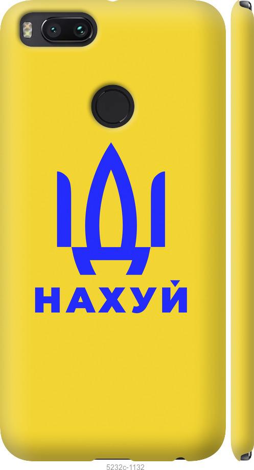 

Чохол на Xiaomi Mi 5X Иди на v2