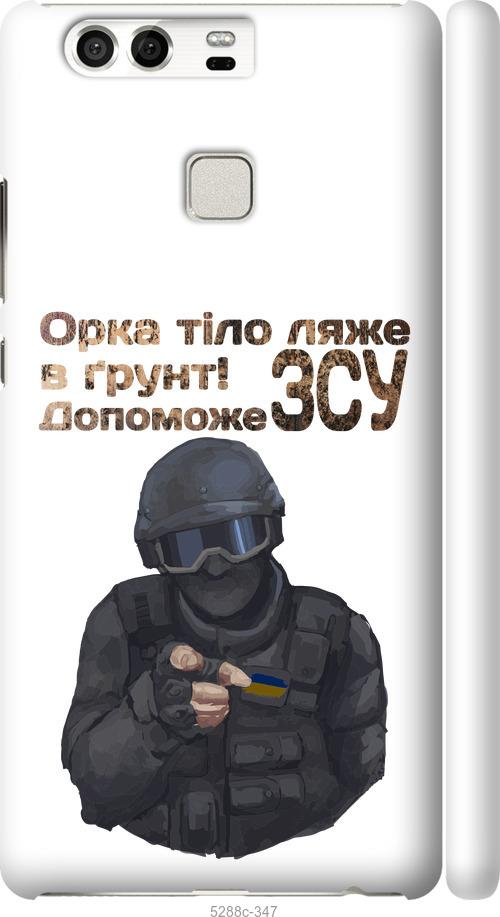 

Чохол на Huawei P9 ЗСУ v2