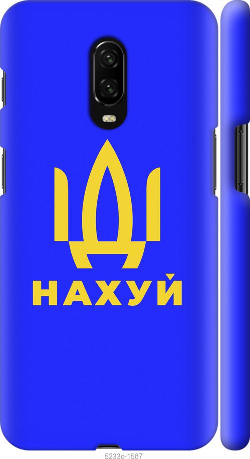 

Чохол на OnePlus 6T Иди на v3