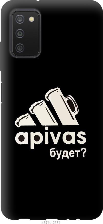 

Чехол на Samsung Galaxy A03s A037F А пивас