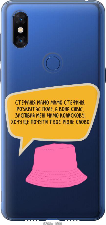 

Чехол на Xiaomi Mi Mix 3 Стефания