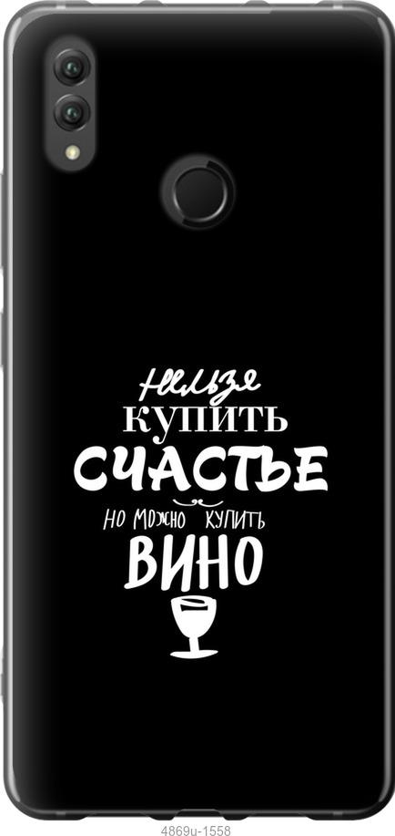 

Чехол на Huawei Honor Note 10 Купить счастье