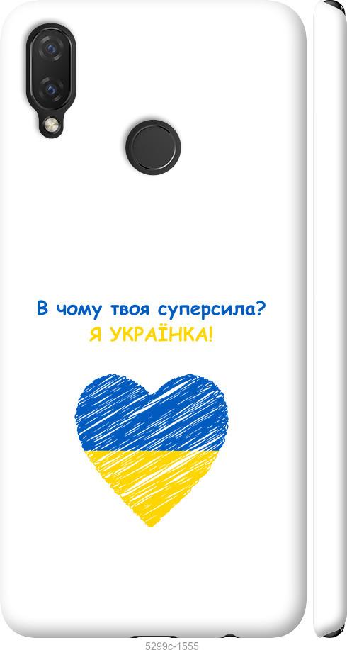 

Чохол на Huawei P Smart Plus Суперсила