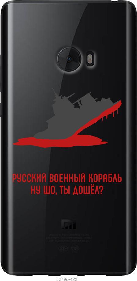 

Чохол на Xiaomi Mi Note 2 Російський військовий корабель v4