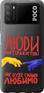 Чехол на Xiaomi Poco M3 Люди