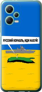 Чехол на Xiaomi Poco X5 5G Русский военный корабль иди на v5