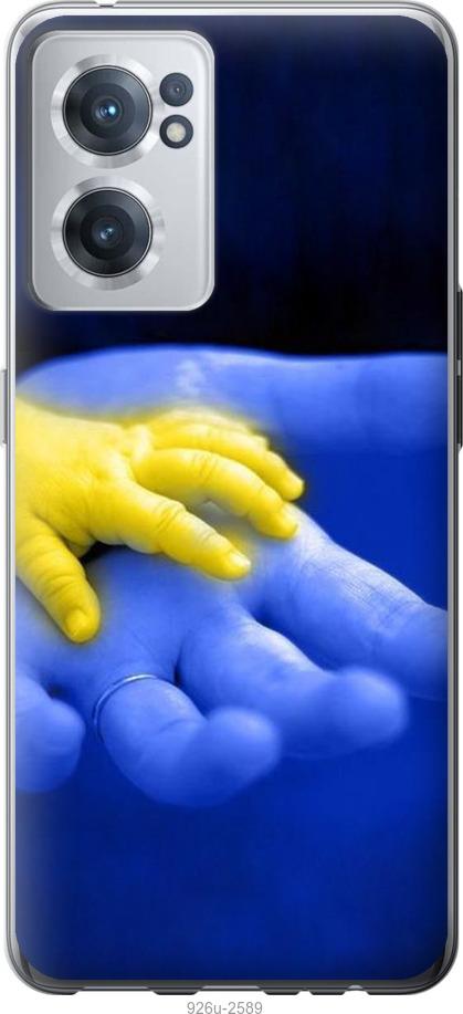 

Чехол на OnePlus Nord CE 2 Евромайдан 8