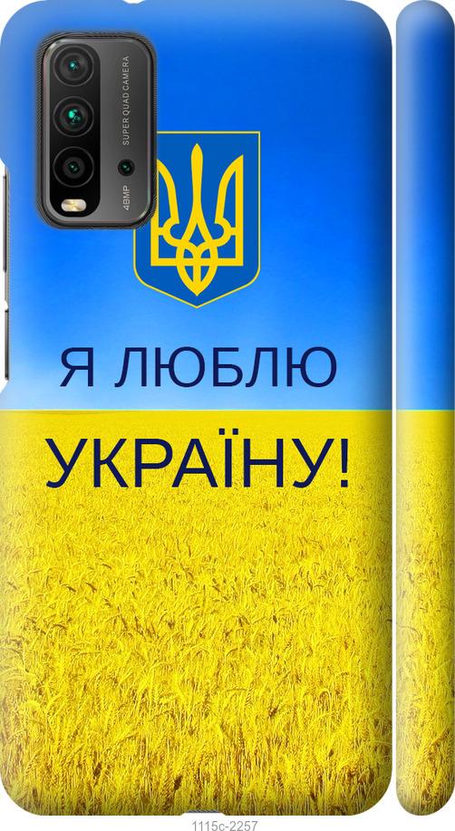 

Чохол на Xiaomi Redmi 9T Я люблю Україну