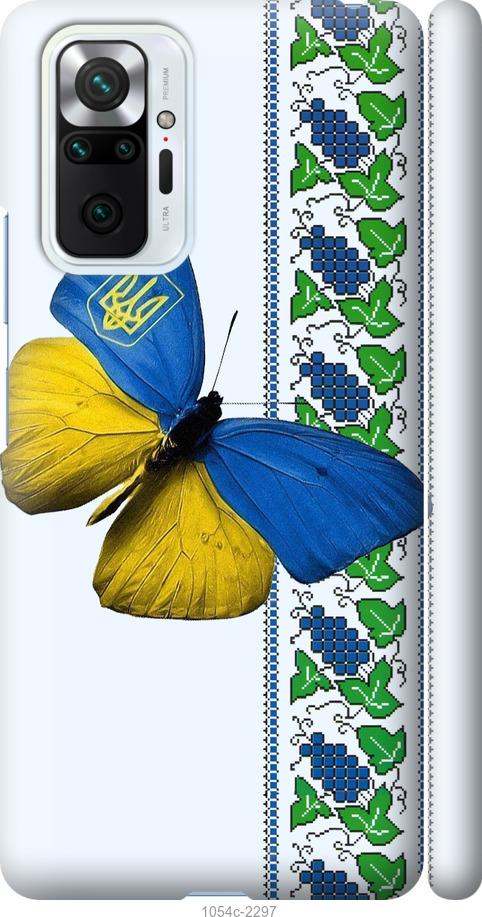 Чохол на Xiaomi Redmi Note 10 Pro Жовто-блакитний метелик
