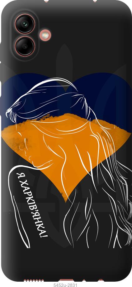 Чохол на Samsung Galaxy A04 A045F Я Харків'яка