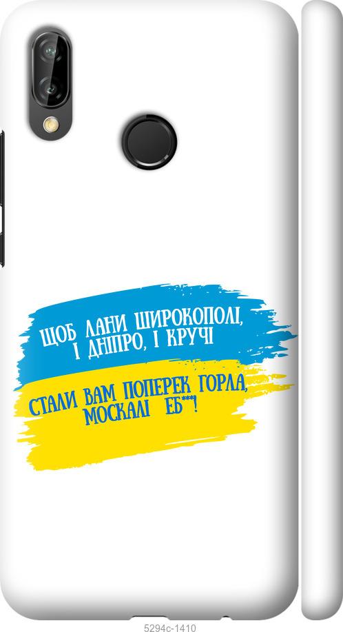 

Чехол на Huawei P20 Lite Стих