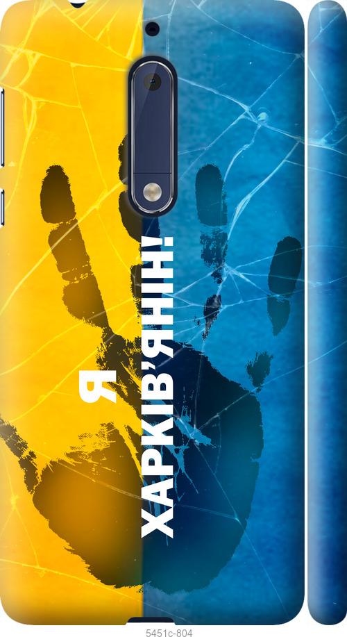 

Чехол на Nokia 5 Я Харьковчанин