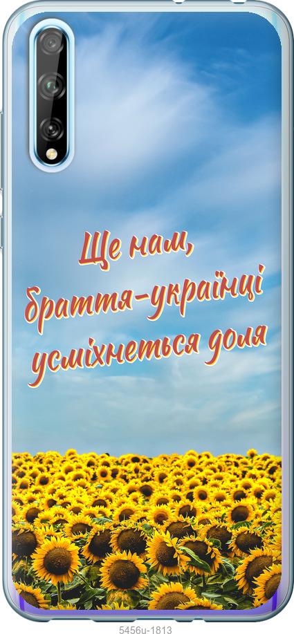 

Чехол на Huawei P Smart S Украина v6