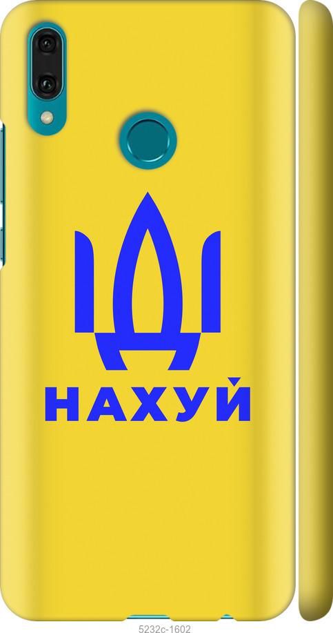 

Чохол на Huawei Y9 2019 Иди на v2