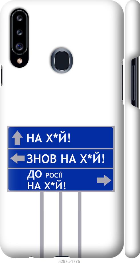 Чехол на Samsung Galaxy A20s A207F Дорожный знак