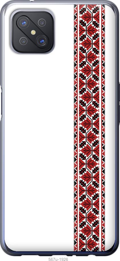

Чохол на Oppo A92S Вишиванка 2