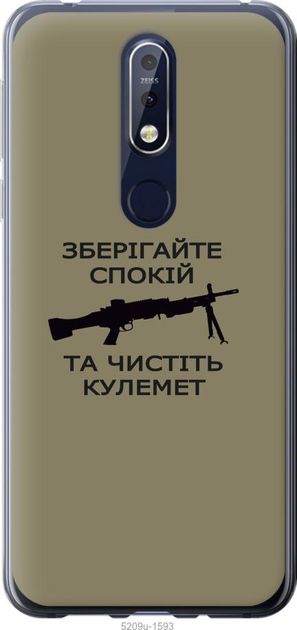

Чохол на Nokia 7.1 Спокойствие