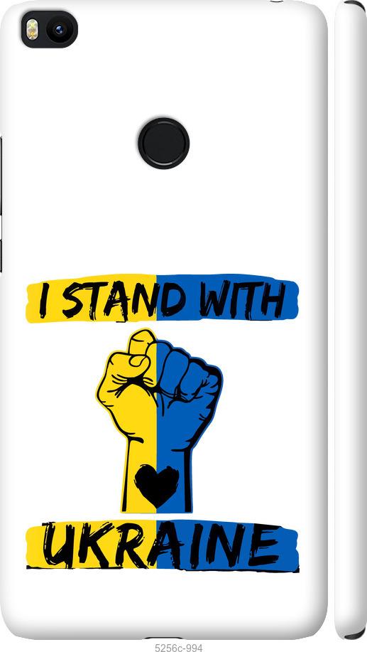 

Чехол на Xiaomi Mi Max 2 Stand With Ukraine v2
