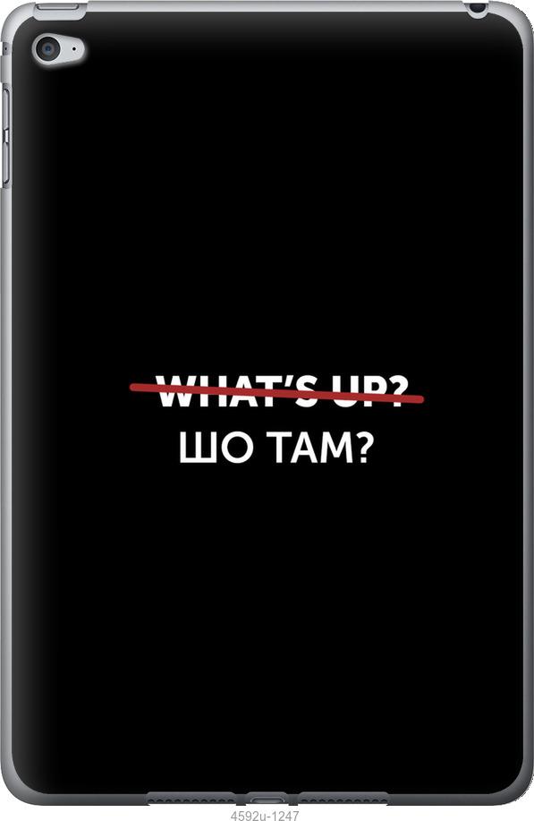 

Чехол на iPad mini 4 Шо там