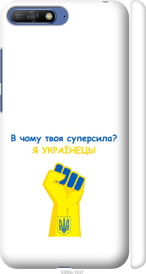 

Чохол на Huawei Y6 2018 Суперсила v2