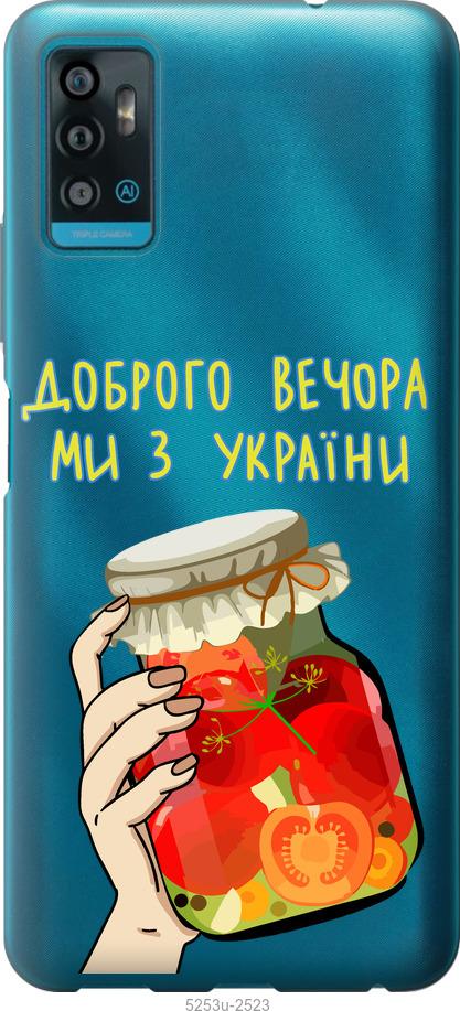 

Чехол на ZTE Blade A71 Мы из Украины v4