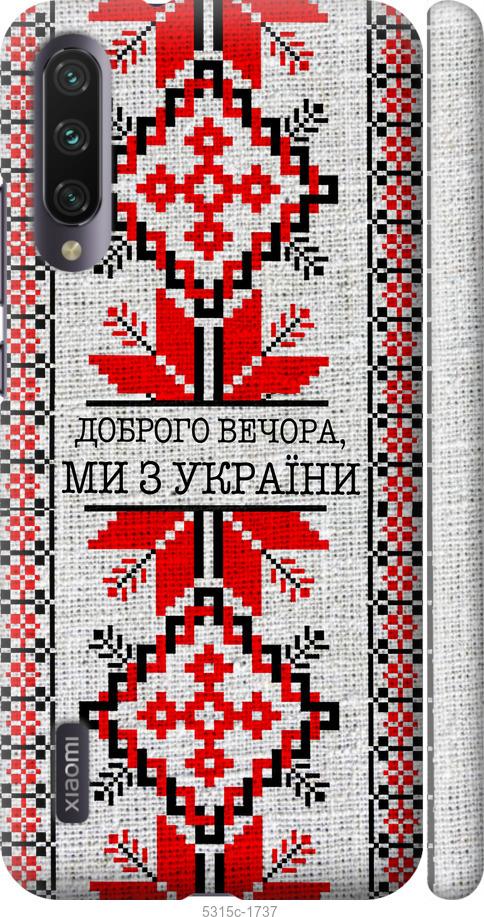Чехол на Xiaomi Mi A3 Мы из Украины v5