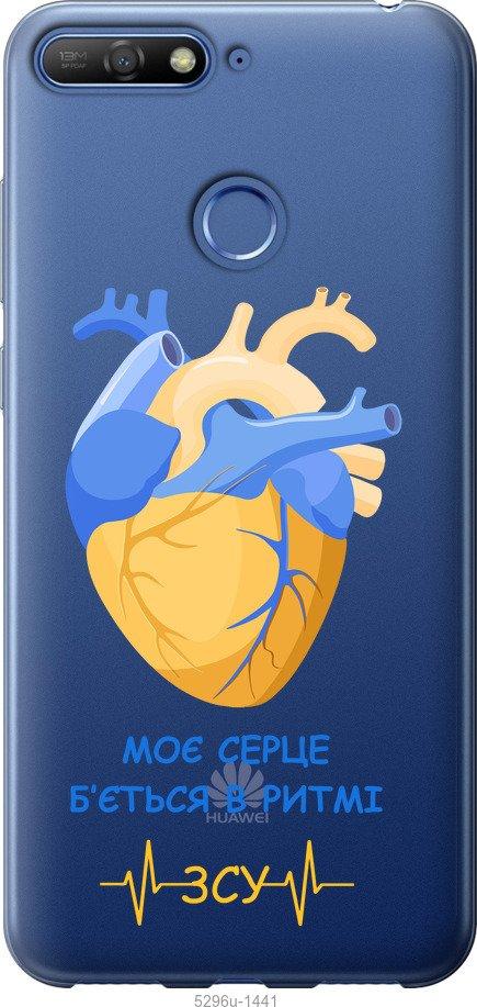 

Чохол на Huawei Honor 7A Pro Серце v2