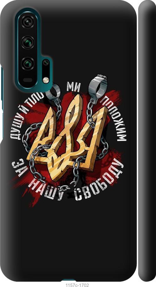 

Чехол на Huawei Honor 20 Pro Свобода