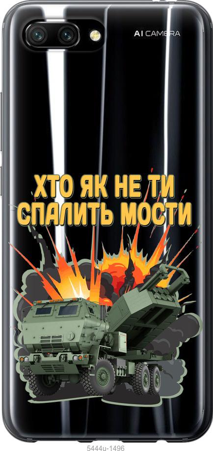 

Чехол на Huawei Honor 10 Himars v2