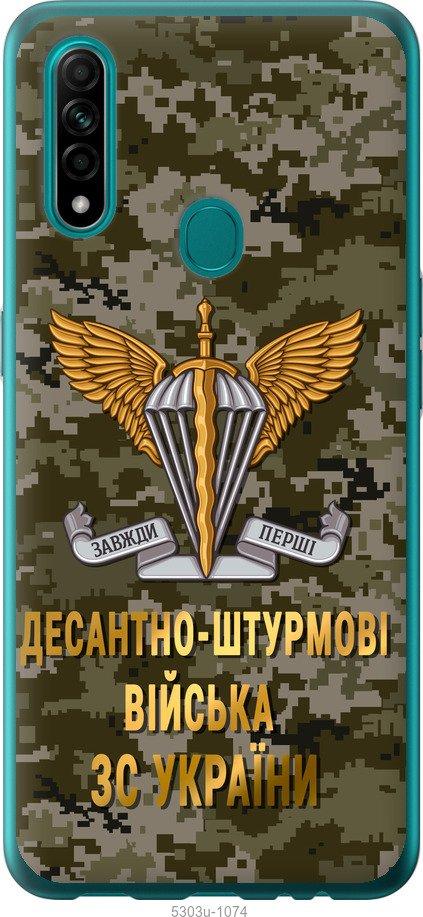 

Чохол на Oppo A31 ДШВ ЗСУ