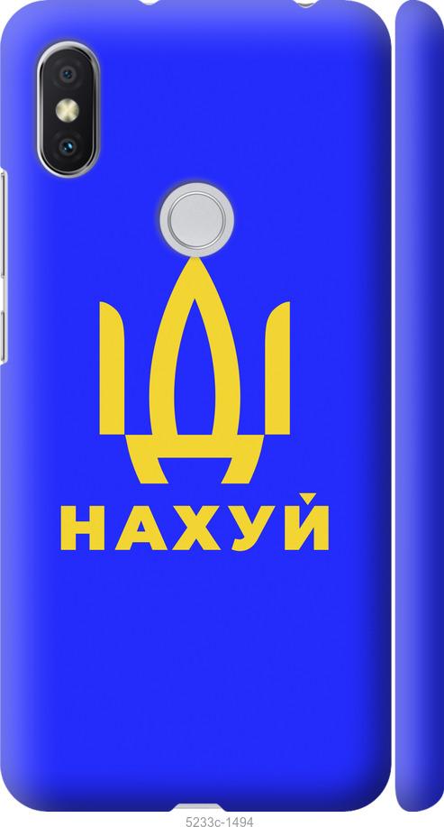 Чохол на Xiaomi Redmi S2 Йди на v3