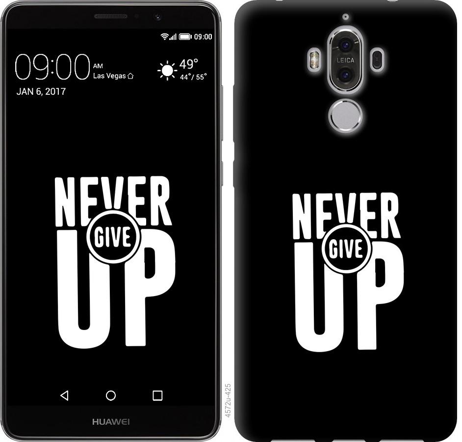 

Чохол на Huawei Mate 9 Ніколи не здавайся