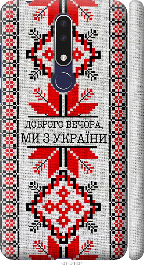 

Чехол на Nokia 3.1 Plus Мы из Украины v5
