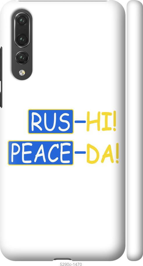

Чехол на Huawei P20 Pro Peace UA
