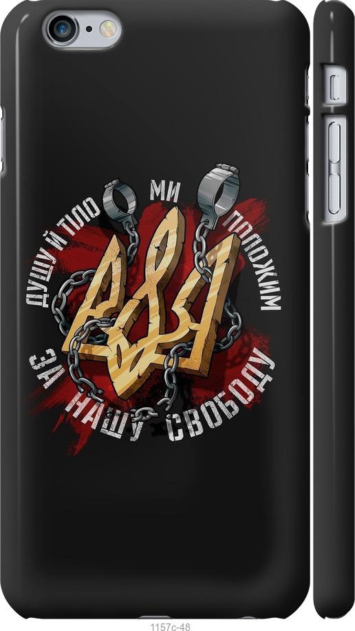 

Чохол на iPhone 6 Plus Свобода