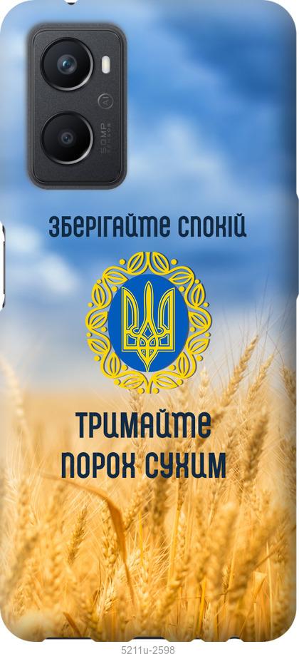 

Чохол на Oppo A96 Спокій v2