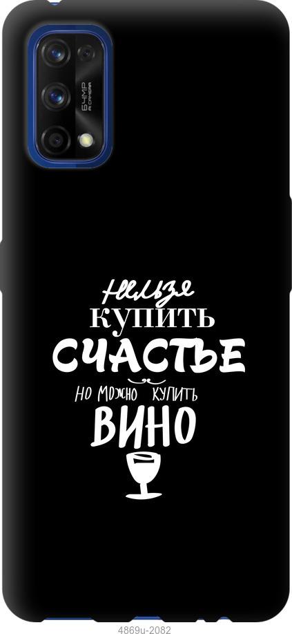 

Чохол на Realme 7 Pro Купити щастя