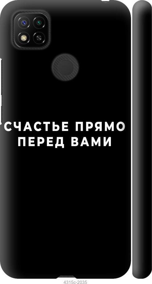 Чехол на Xiaomi Redmi 10A Счастье