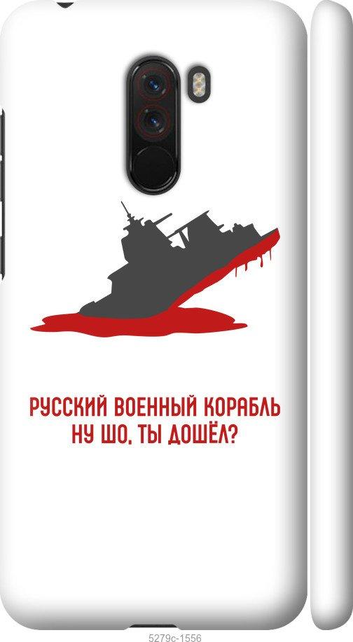 

Чехол на Xiaomi Pocophone F1 Русский военный корабль v4