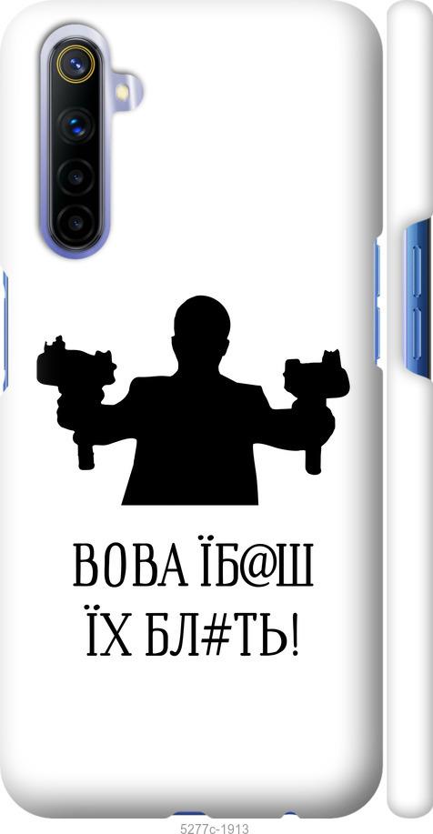 

Чехол на Realme 6 Vova