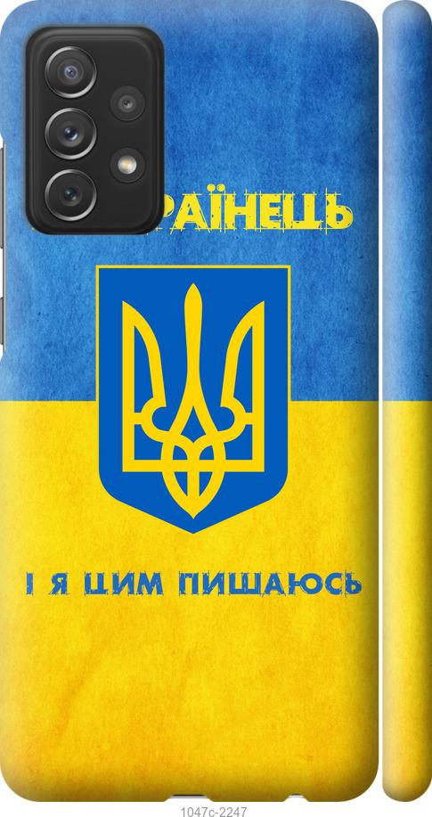 Чохол на Samsung Galaxy A72 A725F Я українець