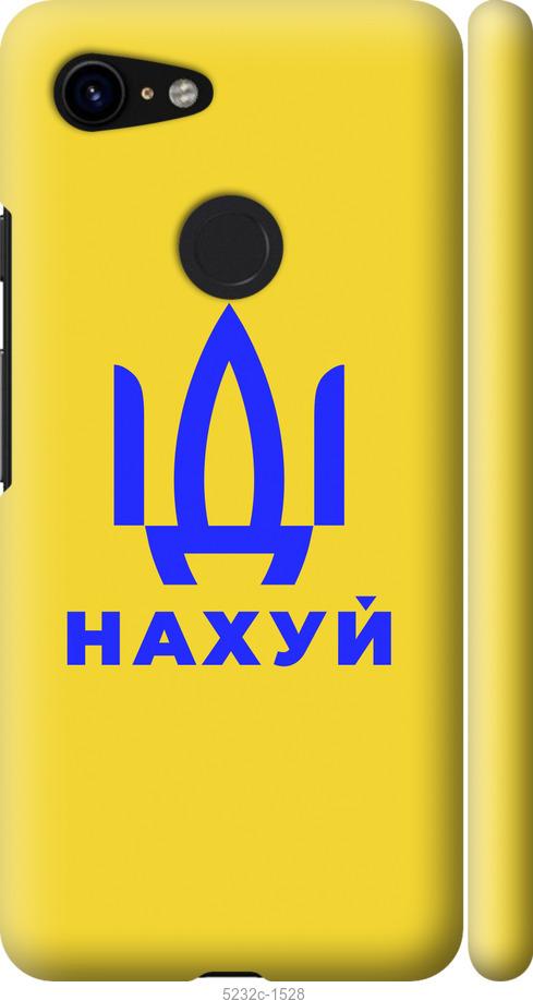 

Чохол на Google Pixel 3 Иди на v2